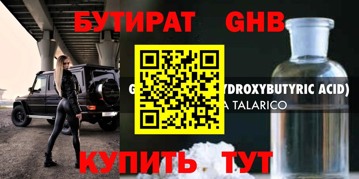 БУТИРАТ Butirat Чебоксары