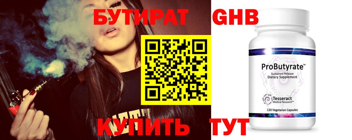 БУТИРАТ бутик  Вход с VPN  БУТИРАТ  Чебоксары 