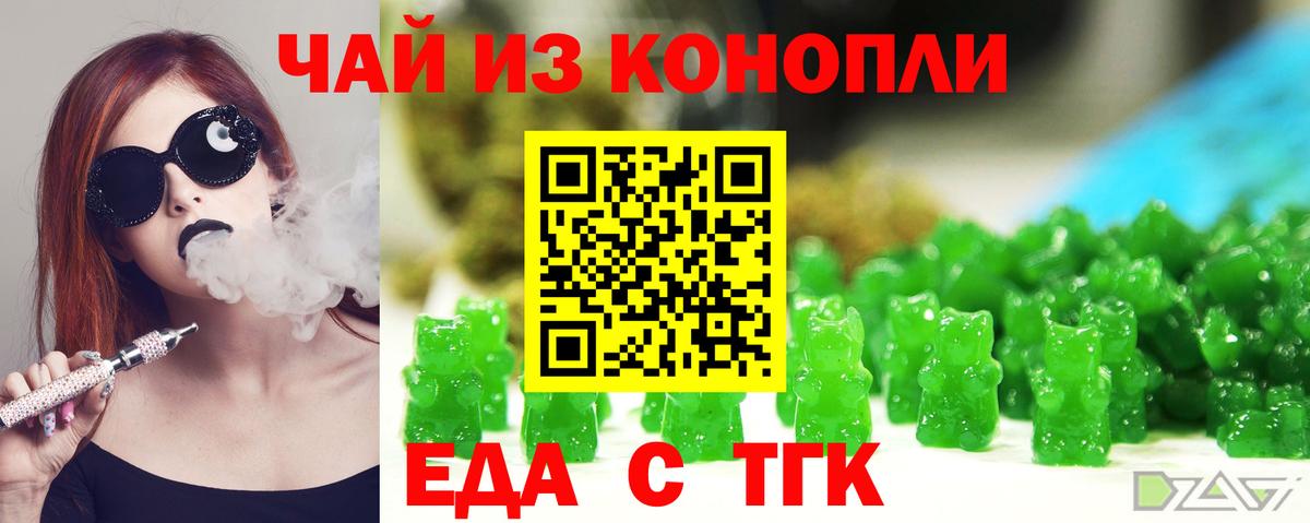 Еда ТГК конопля  Вход с VPN  Чебоксары 