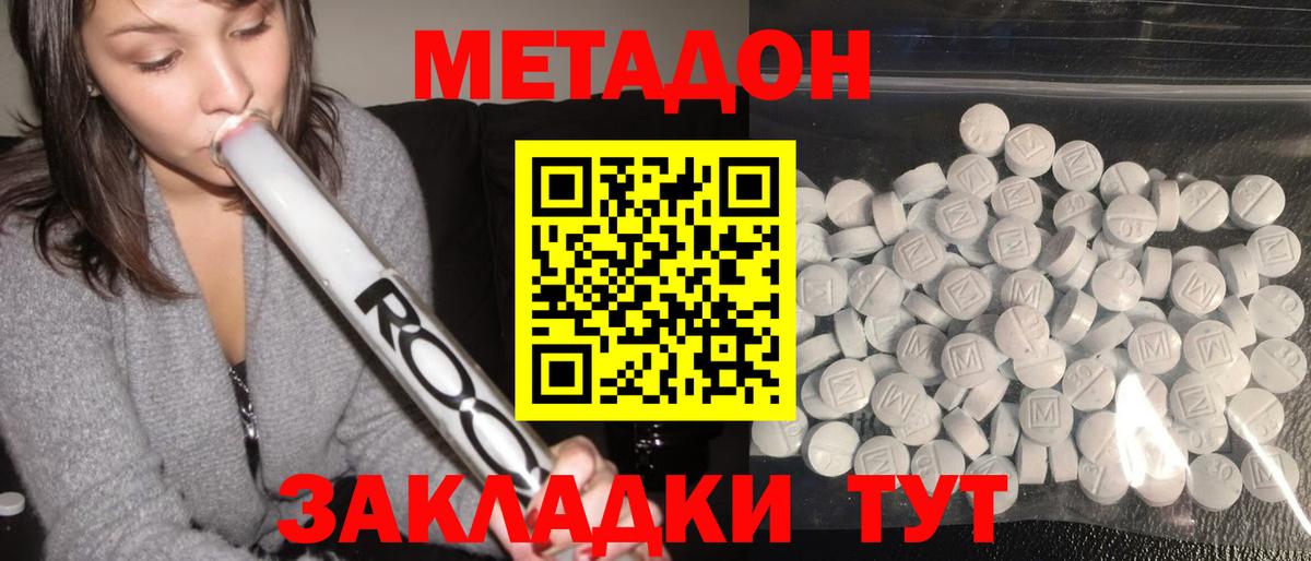 МЕТАДОН кристалл Чебоксары