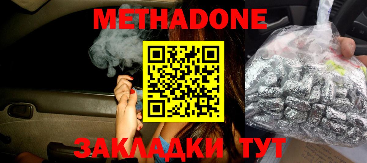 Метадон VHQ  Метадон кристалл  Чебоксары  Вход с VPN 